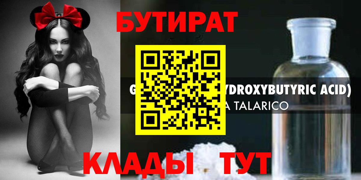 Бутират GHB Верхняя Пышма