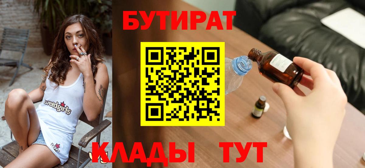 Бутират вода  Верхняя Пышма 