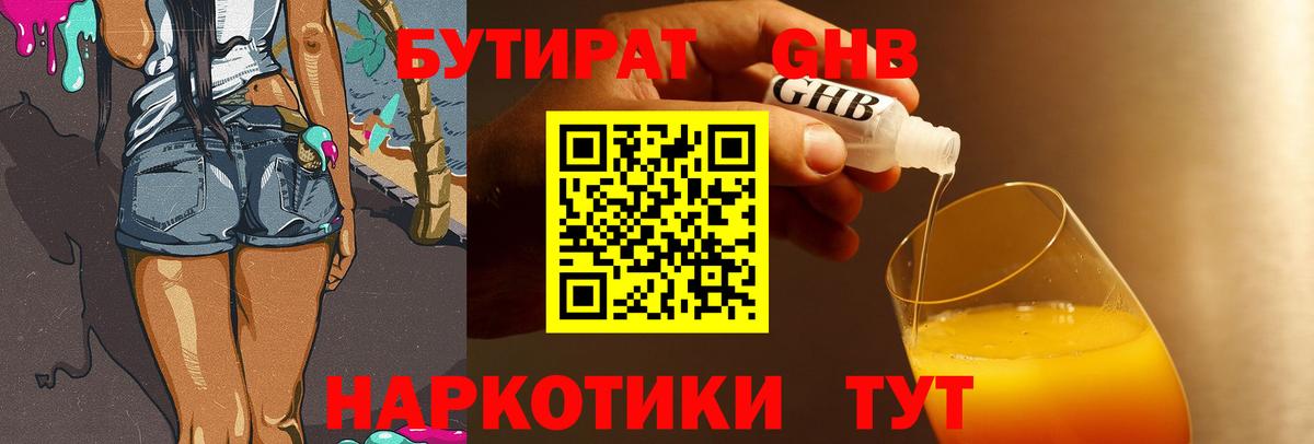 БУТИРАТ жидкий экстази  Вход с VPN  Верхняя Пышма 