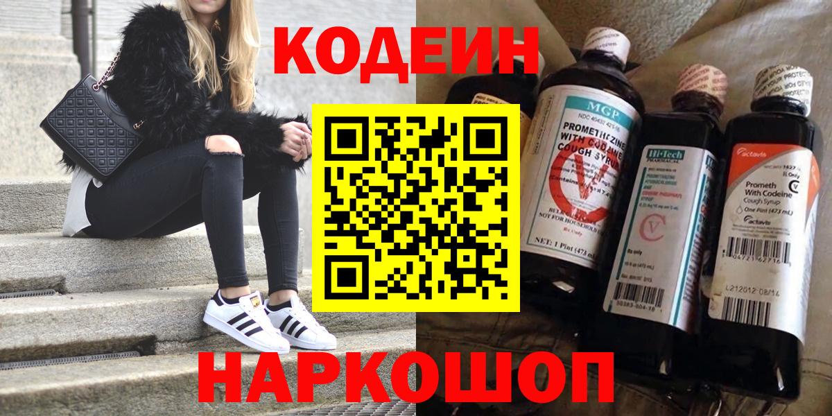 Codein Purple Drank Верхняя Пышма