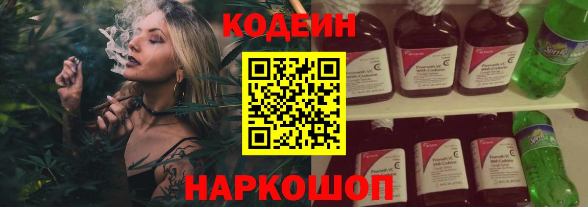 Кодеиновый сироп Lean напиток Lean (лин)  Codein Purple Drank  Верхняя Пышма 