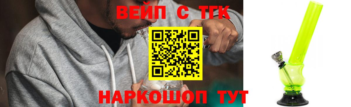 ТГК вейп с тгк Верхняя Пышма